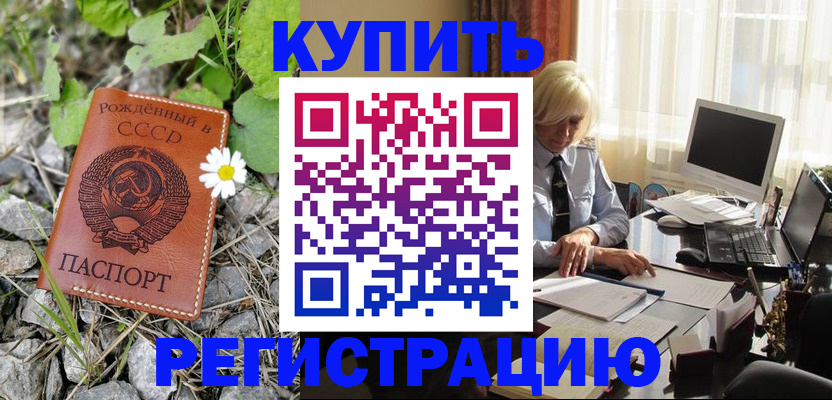 временная регистрация недорого в Родниках