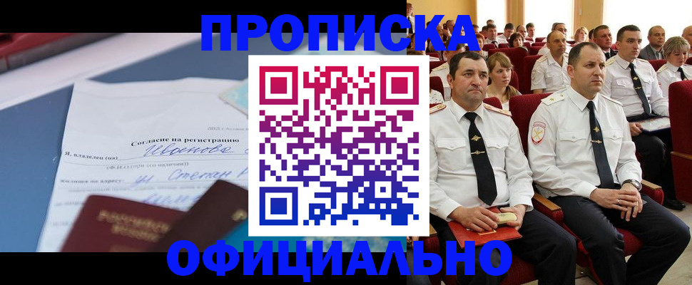 прописка для работы в Родниках