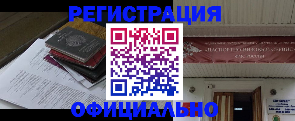 временная регистрация недорого в Родниках